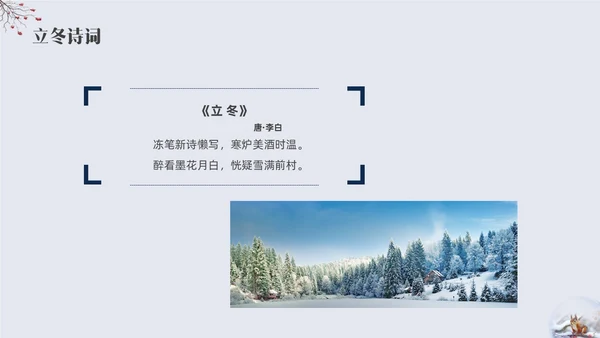 简约实拍立冬主题班会PPT课件
