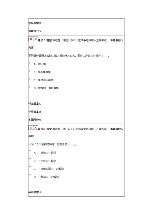 华东理工大学管理学原理答案