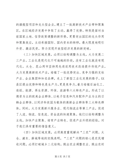 学习考察情况的报告.docx