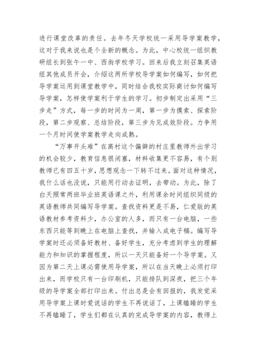 优秀教师先进事迹材料1500字_1.docx