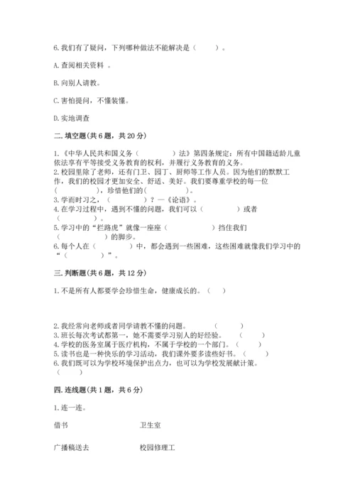 2022部编版三年级上册道德与法治期中测试卷完整参考答案.docx