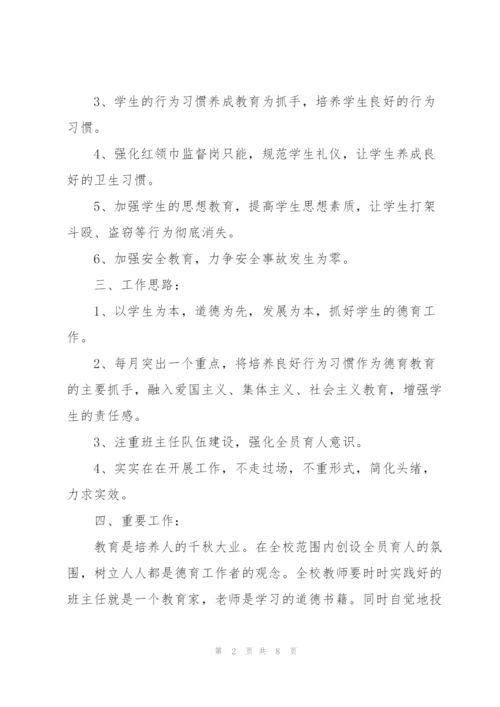 教师年度德育工作计划2022年.docx