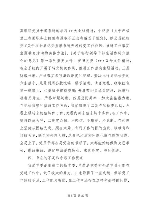 第一篇：机关党建汇报材料.docx