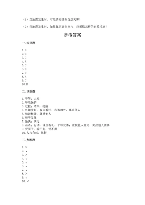 六年级下册道德与法治 《期末测试卷》附答案（综合题）.docx