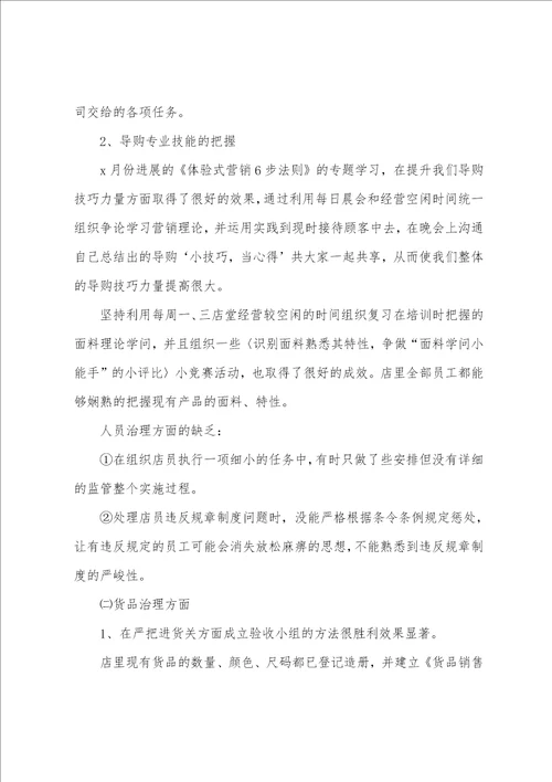 店长每月工作总结