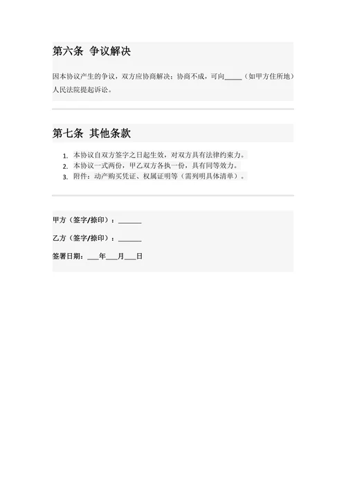婚前动产合同