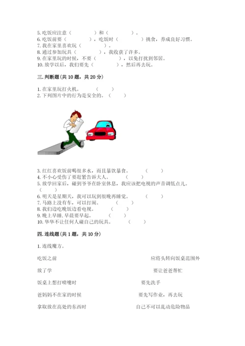 一年级上册道德与法治第三单元《家中的安全与健康》测试卷新版.docx