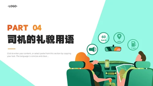 绿色橙色简约风司机礼仪培训PPT模板