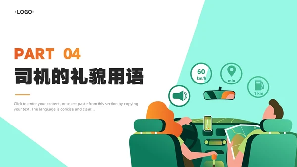 绿色橙色简约风司机礼仪培训PPT模板