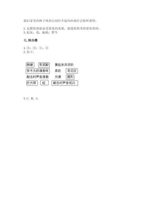 教科版小学二年级上册科学期末测试卷含答案（考试直接用）.docx