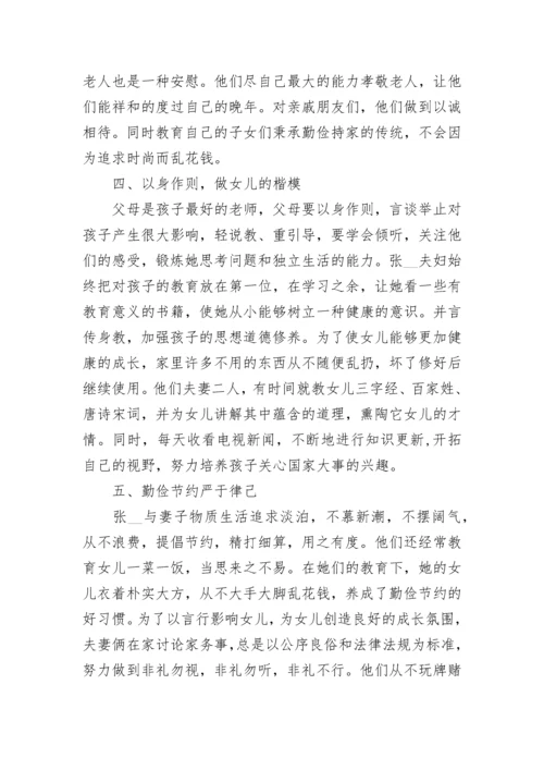 健康家庭主要事迹7篇.docx