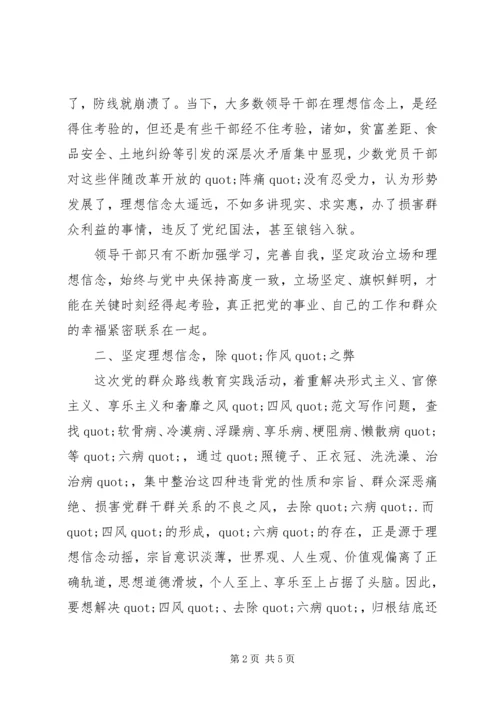 坚定理想信念，明确政治方向心得.docx