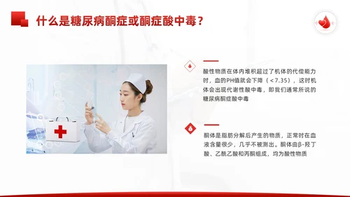 红色简约酮症酸中毒护理查房PPT模板宣传PPT动态PPT