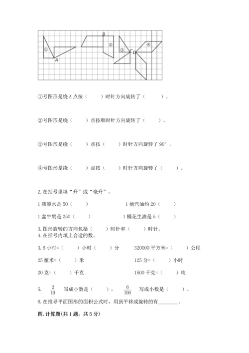 人教版五年级下册数学期末考试卷附参考答案（巩固）.docx