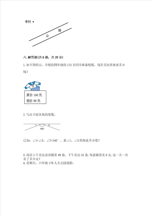 北师大版四年级上册数学期末测试卷可打印