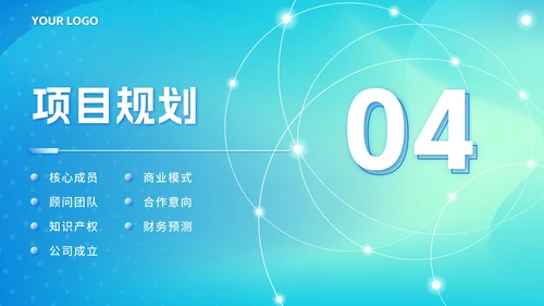 蓝色渐变科技风大学生创业计划PPT模板