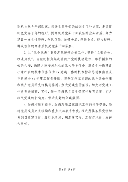 机关党建工作要点.docx