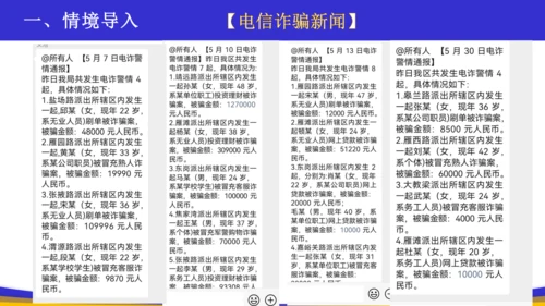 网络诈骗统计——公式、函数、引用