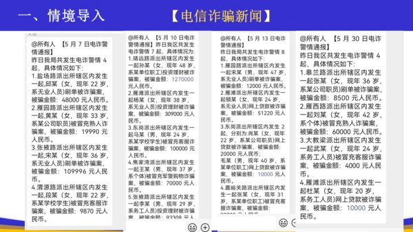 网络诈骗统计——公式、函数、引用