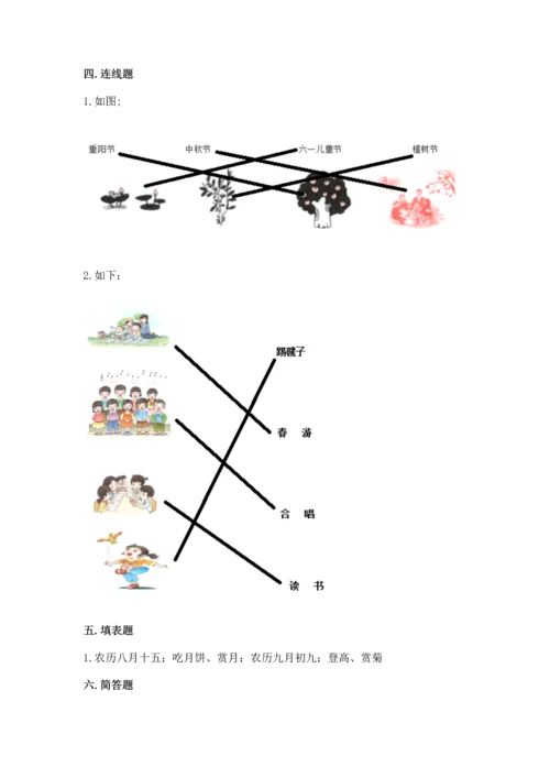 部编版小学二年级上册道德与法治期中测试卷附答案【培优】.docx