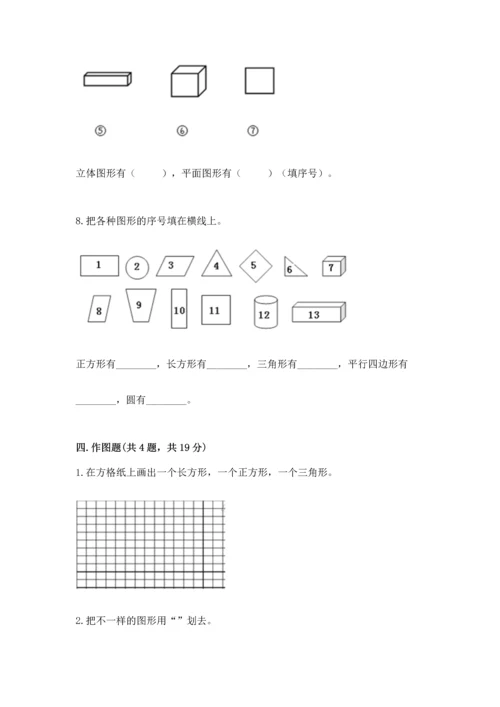 北京版一年级下册数学第五单元 认识图形 测试卷含答案（轻巧夺冠）.docx