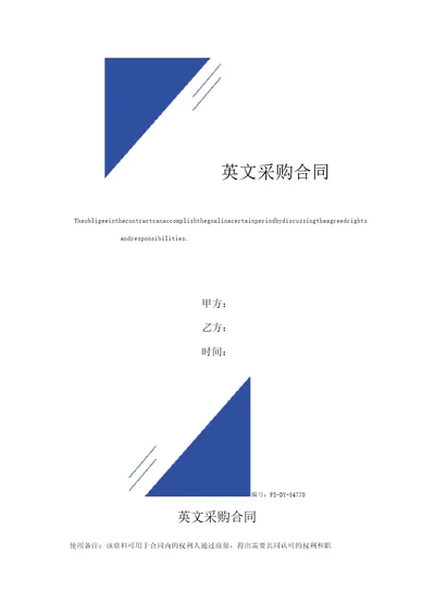 英文采购合同标准版模板