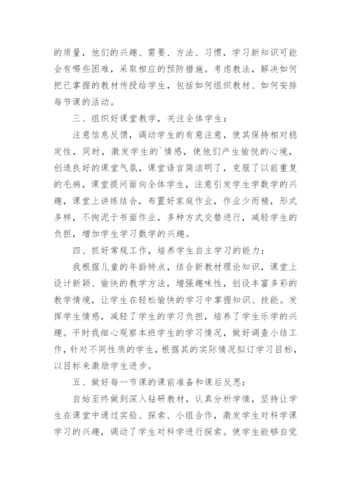 四年级下册科学教学工作总结.docx