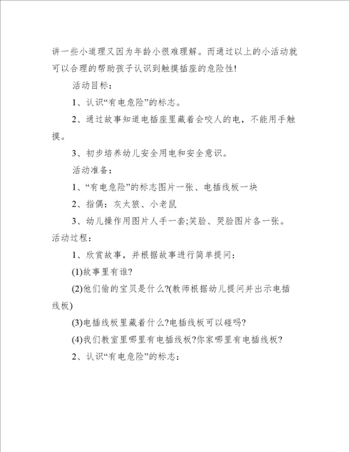 幼儿家庭暑假活动的策划方案