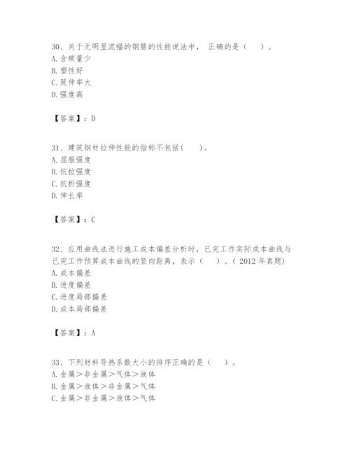 2024年一级建造师之一建建筑工程实务题库含答案【巩固】.docx