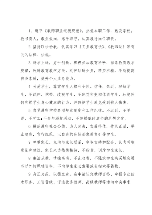 实用的师德师风承诺书模板汇编5篇