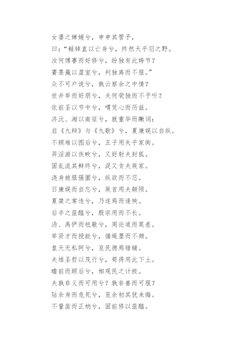 屈原经典诗歌《离骚》原文及翻译.docx