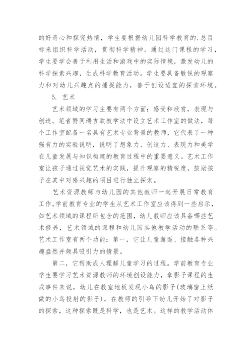 浅析高校学前教育专业实践教学课程体系的构建论文.docx