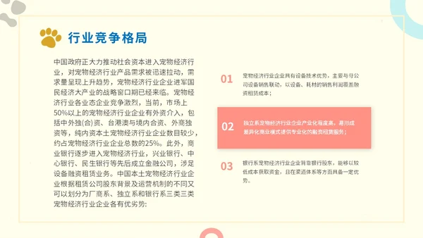 简约实图狗宠物经济行业前景分析报告汇报模板