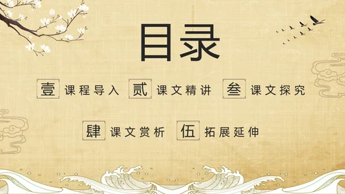 棕色古风部编版九年级语文下册课件过零丁洋PPT模板宣传PPT语文九年级下册