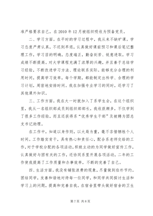 优秀共青团员事迹材料 (9).docx