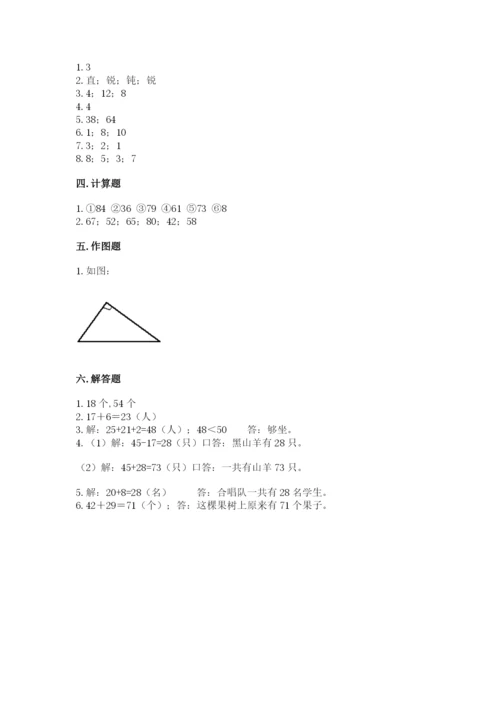 人教版二年级上册数学期中测试卷【能力提升】.docx