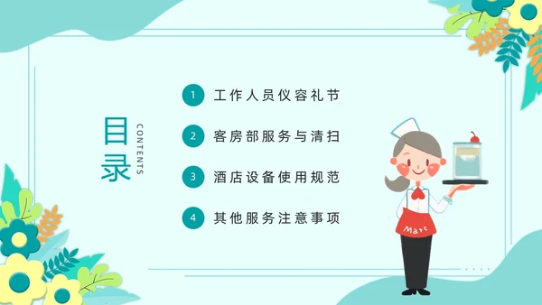 绿色简约风星级酒店服务培训PPT模版