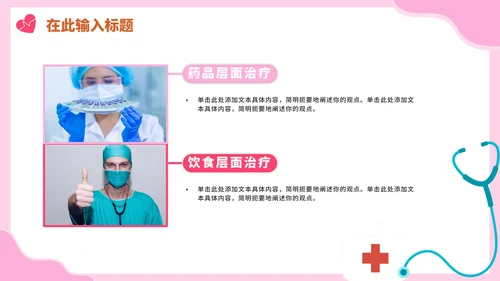 粉色卡通手绘医院护士护理PPT模板