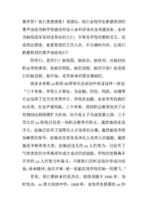 职业学校XX学年第一学期开学典礼讲话稿