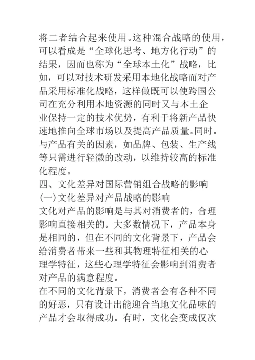 浅论文化差异视角下的国际营销战略探讨.docx