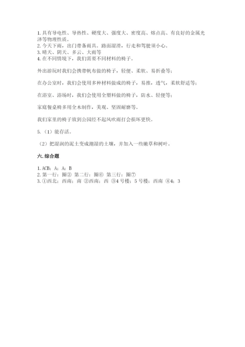 教科版二年级上册科学期末测试卷（有一套）word版.docx