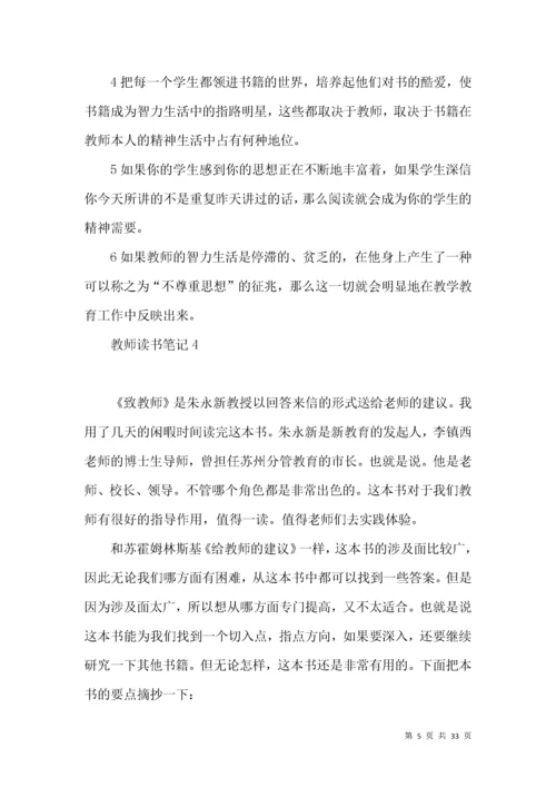 教师读书笔记(集锦15篇).docx
