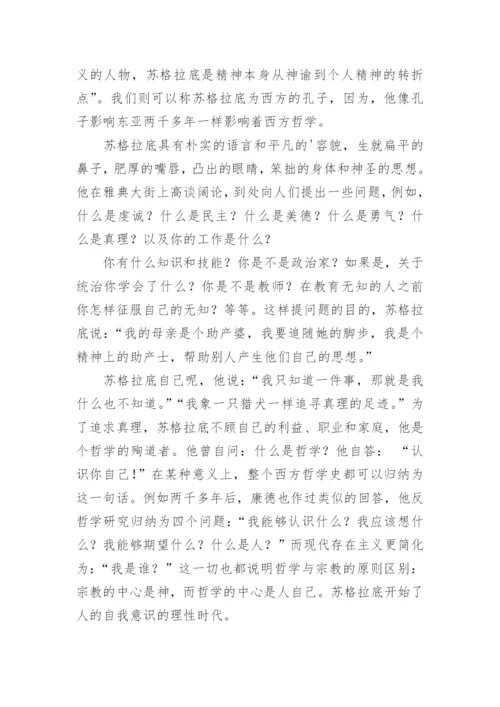 《命运》的论文.docx
