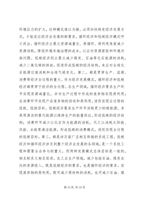 学习低碳经济心得体会 (5).docx