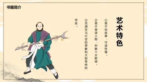 《西游记》读书分享通用PPT模板