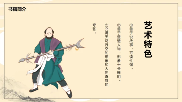 《西游记》读书分享通用PPT模板