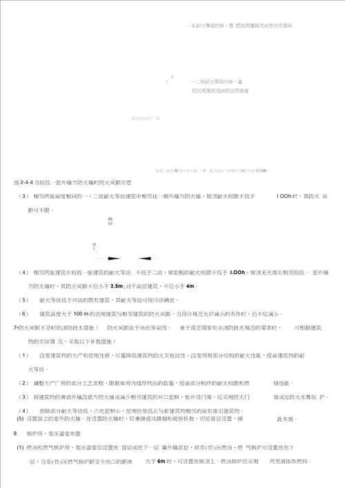 2016一级消防工程师技术实务考点重点教程文件