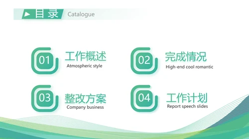 绿色大气社区医疗保险工作总结PPT动态模板