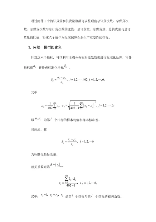 生产企业原材料订购及运输问题研究