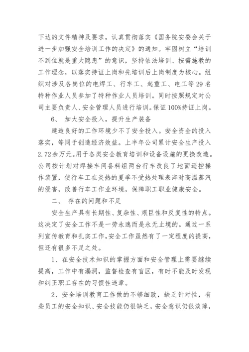 公司安全管理工作汇报.docx